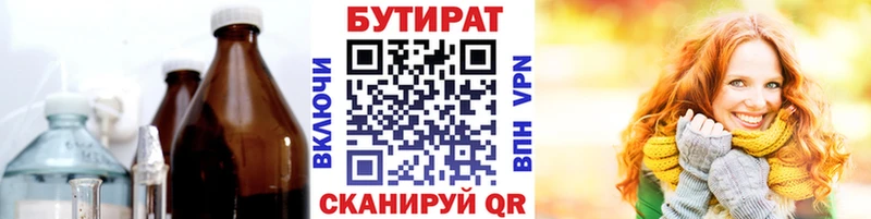 Бутират 1.4BDO Купить где Ялта
