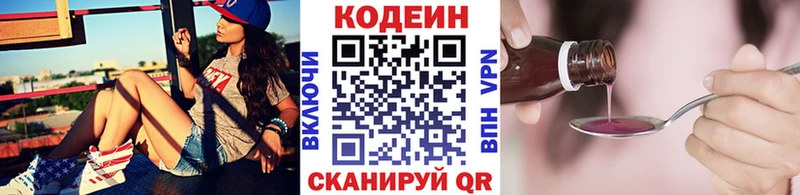 Codein напиток Lean (лин)  Купить закладки  Ялта 